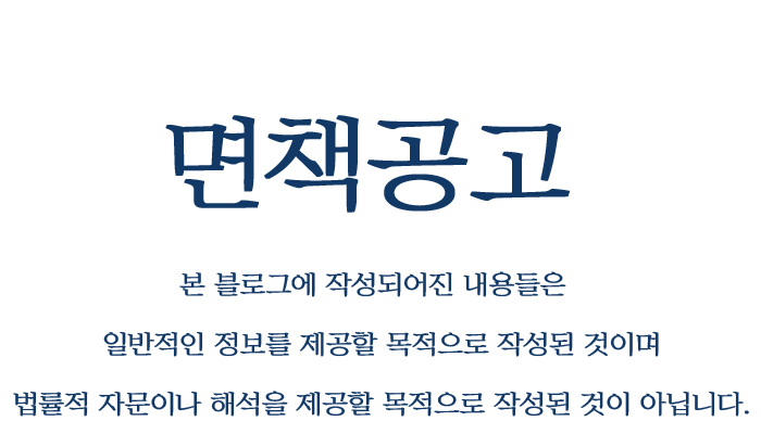  면책공고