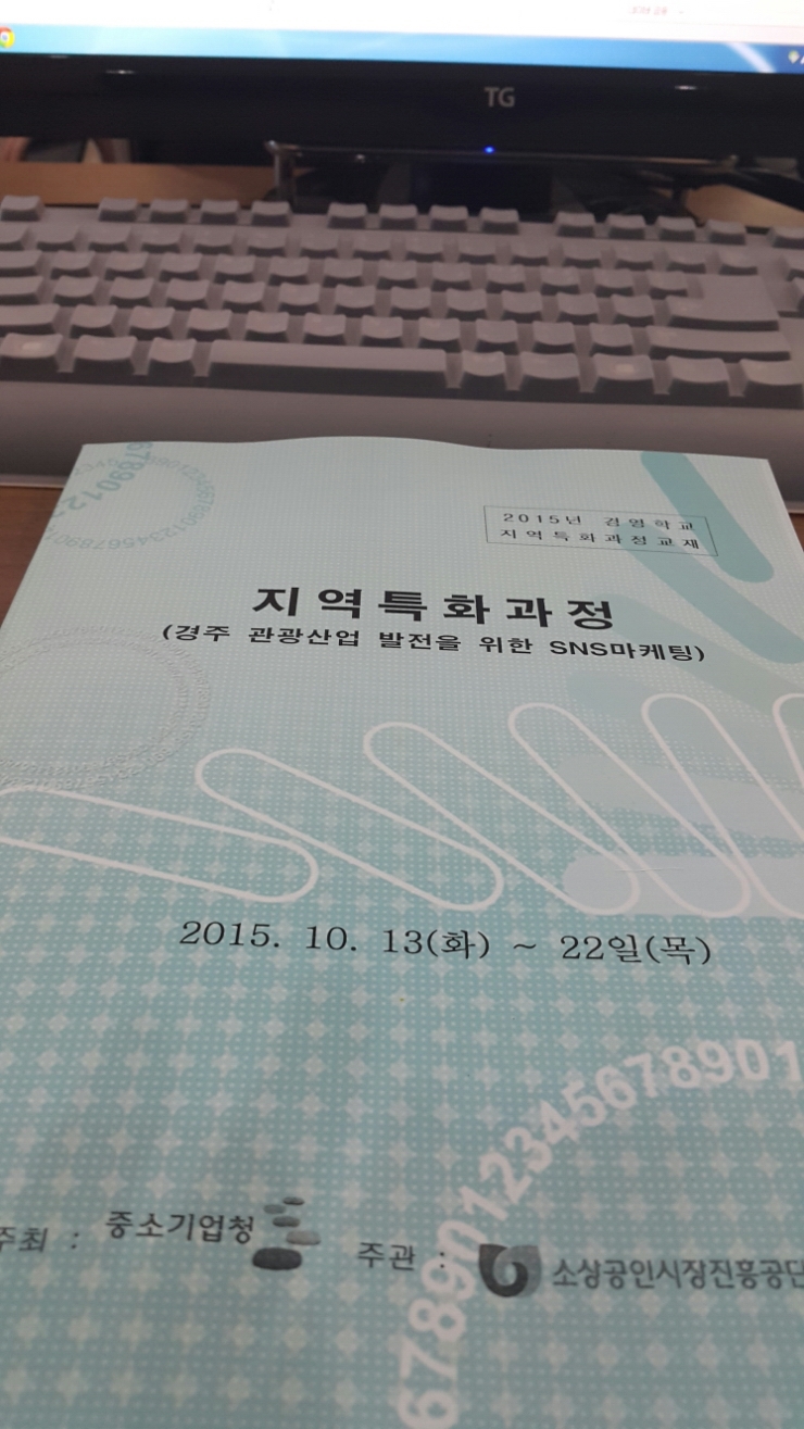  경주  관광산업 발전을위한 sns교육