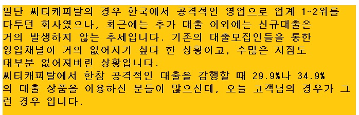 씨티캐피탈 대환대출, 시티캐피탈 대환, 씨티은행환승 씨티캐피탈 대환대출, 시티캐피탈 대환, 씨티은행환승