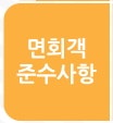 강동성심병원 면회 안내
