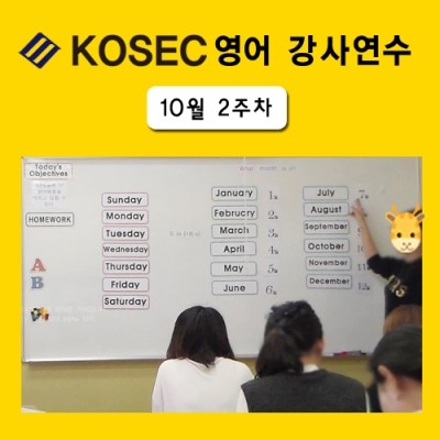  [영어강사교육]10월 2주차 교육현장