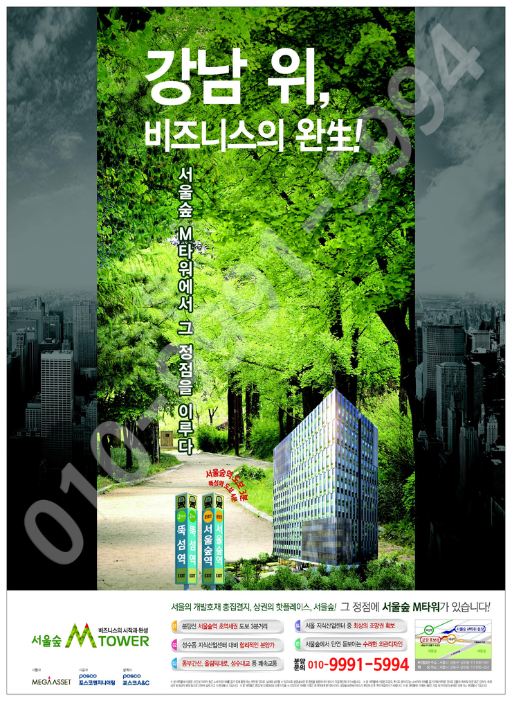 [지식산업센터] 서울숲 아파트형공장 M-TOWER