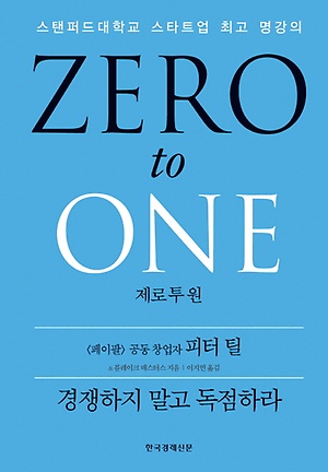  [Book Review] 제로 투 원 Zero to One