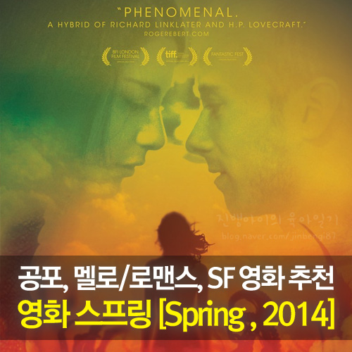영화 스프링ㆍspring 2014ㆍ공포/로맨스 영화 [스포有]