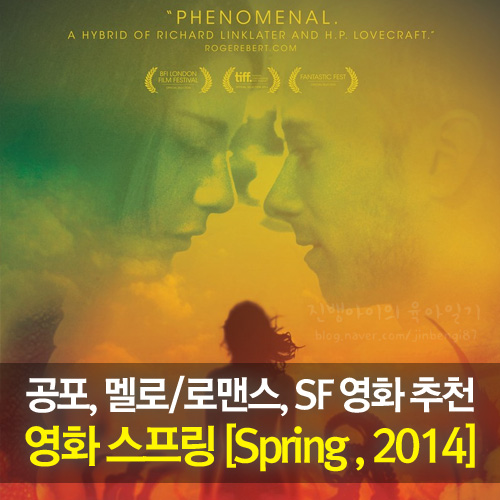  영화 스프링ㆍspring 2014ㆍ공포/로맨스 영화 [스포有]