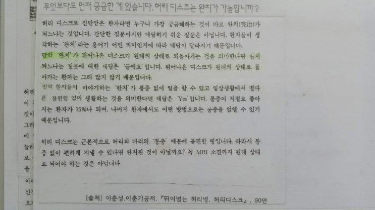 [스크랩] 허리디스크 환자를 한약으로 치료하면 몇 %에서 디스크가 흡수될까?