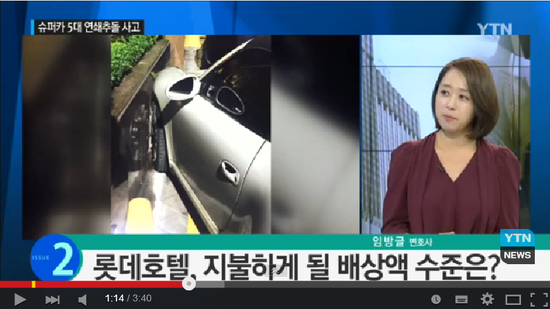 롯데호텔 "슈퍼카 5대 들이받은 택시기사 대신 배상" / YTN 롯데호텔 "슈퍼카 5대 들이받은 택시기사 대신 배상" / YTN
