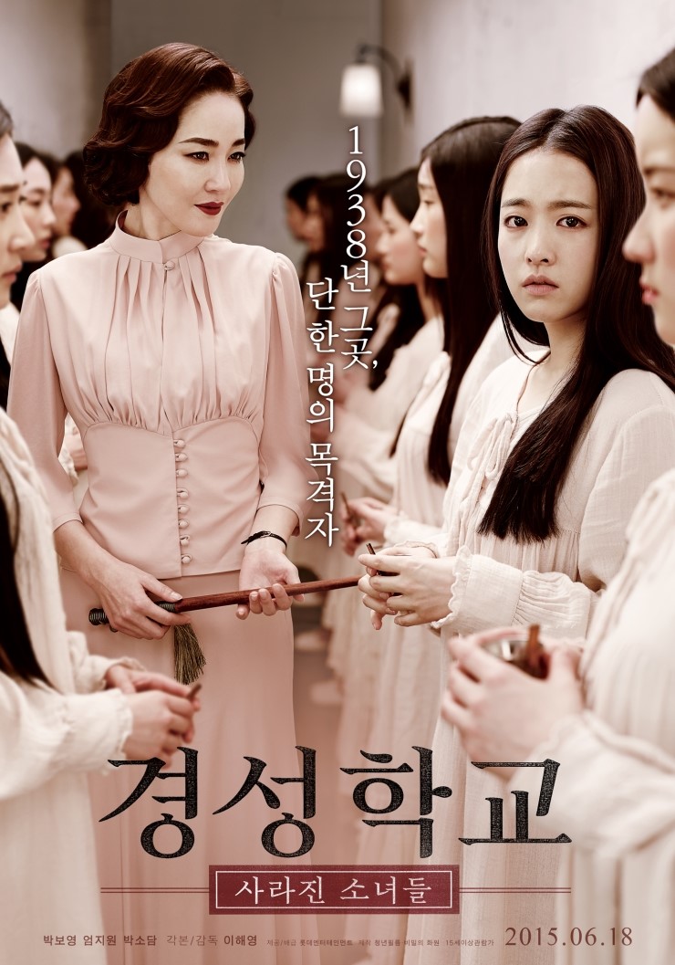 [영화] 경성학교: 사라진 소녀들 The Silenced , 2014