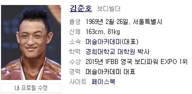 한국의 탑 보디빌더 김준호선수