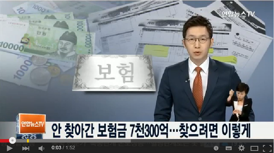 안 찾아간 보험금 7,300억원…찾으려면 이렇게 (연합뉴스TV)