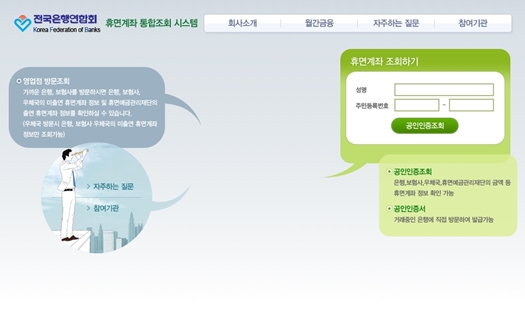 휴먼계좌통합조회, 은행 우체국 보험사... 인정되는 기간 언제부터? 휴먼계좌통합조회, 은행 우체국 보험사... 인정되는 기간 언제부터?