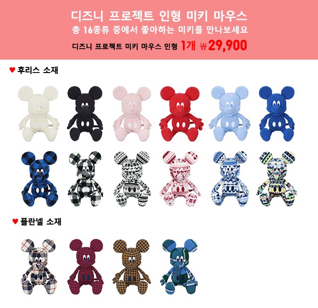 유니클로 '미키마우스 인형' 발매기념 이벤트 유니클로 '미키마우스 인형' 발매기념 이벤트
