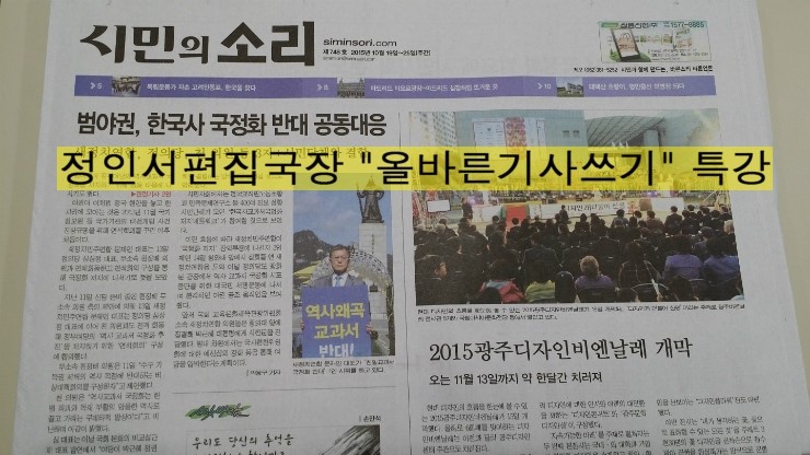  시민의소리 정인서편집국장 한국평생교육아카데미 제대로 기사쓰기 특강 진행.