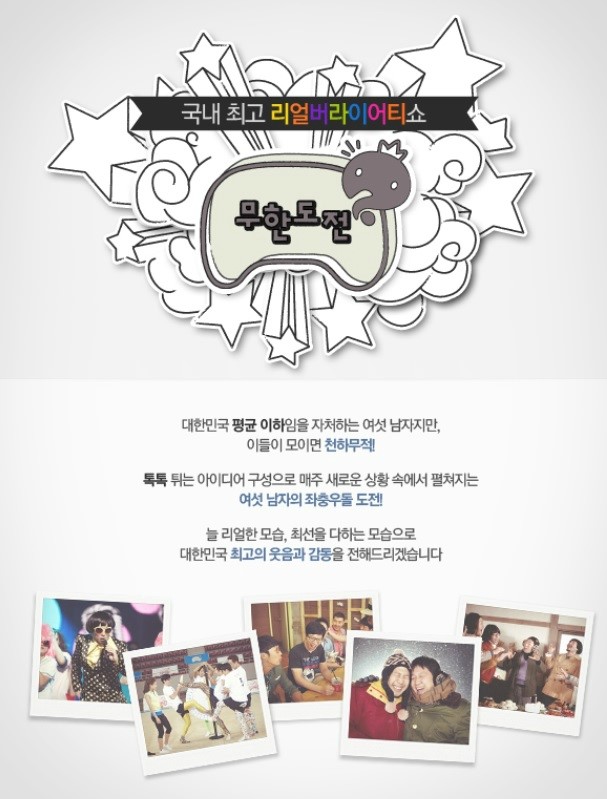  [mbc 예능 무한도전] 바보전쟁!! 뇌순남 심형탁의 반전 매력이 궁금하시나요?