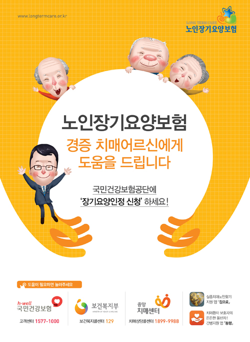 [송파방문요양간병센터] 노인장기요양보험 QnA 