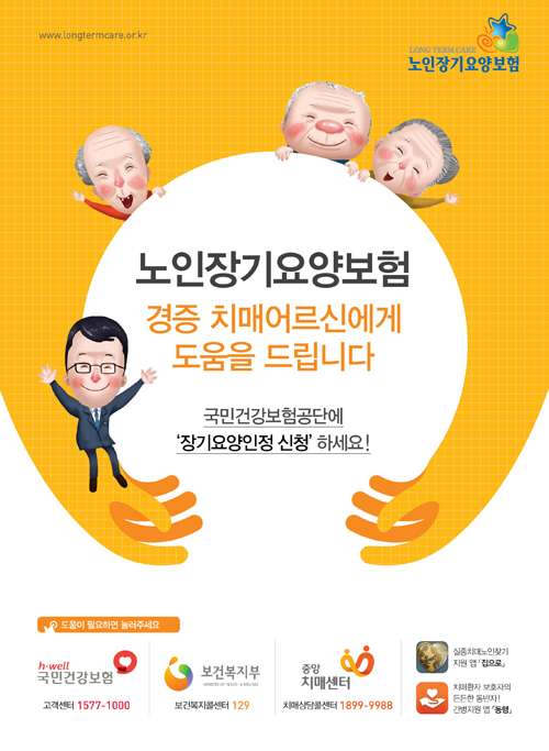  [송파방문요양간병센터] 노인장기요양보험 QnA 
