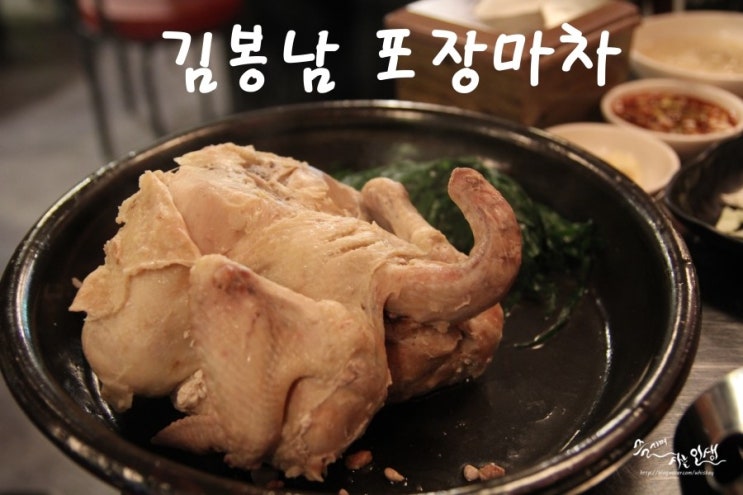  [주엽 맛집] 일산 서구 맛집 김봉남 포장마차