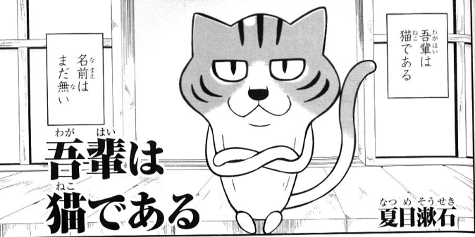나는 고양이로소이다 나쓰메 소세키 夏目漱石 吾輩は猫である きくドラ 네이버 블로그 나는 고양이로소이다 나쓰메 소세키 夏目漱石 吾輩は猫である きくドラ 네이버 블로그