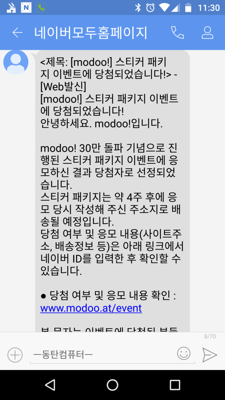 네이버 모두 스티커 패키지 이벤트 당첨 문자 메세지