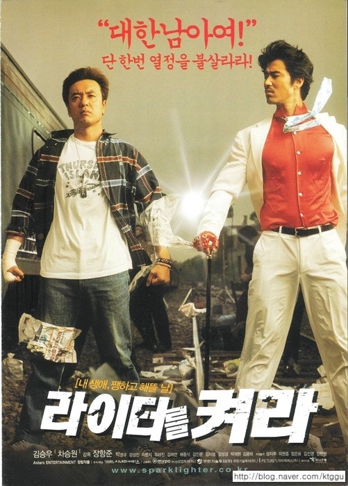 라이터를 켜라 2002.07.17