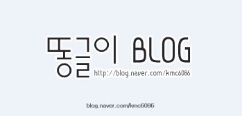  [블로그 이미지 서명] 투명 이미지 서명 쉽게 만들 수 있는 방법 !!! 