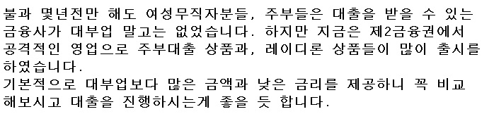  여성무직자대출 저금리 대환하기