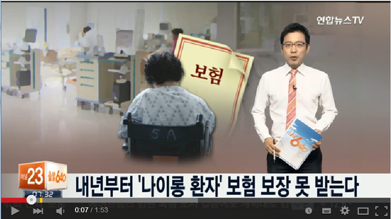 내년부터 '나이롱 환자' 보험 보장 못 받는다 (연합뉴스TV) 내년부터 '나이롱 환자' 보험 보장 못 받는다 (연합뉴스TV)