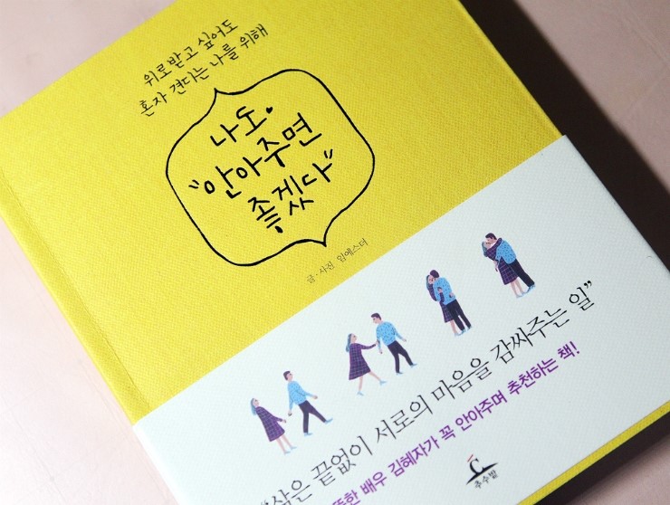 나도 "안아주면좋겠다" - 임에스더 나도 "안아주면좋겠다" - 임에스더