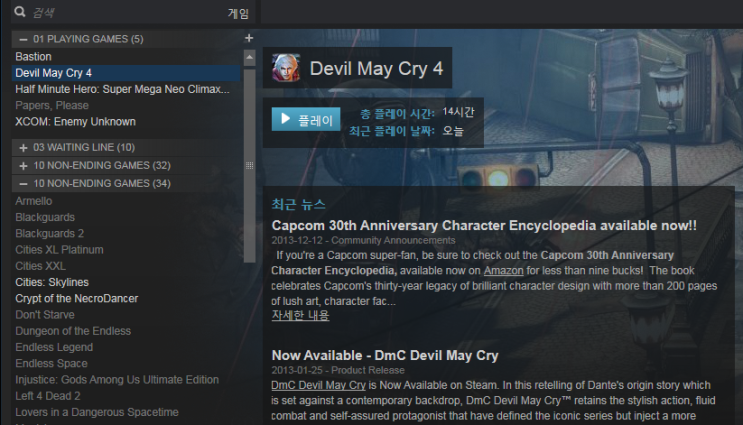  클리어] Devil May Cry 4