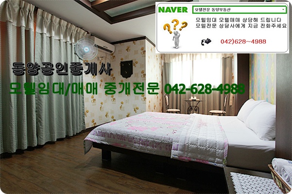  대전모텔임대 대전 시내 보1.5억/월600만 35실