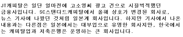 JT캐피탈 부채통합론 알아보기