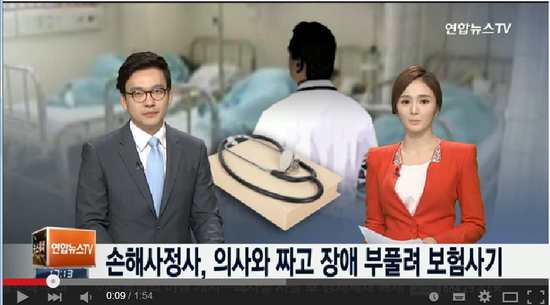 손해사정사, 의사와 짜고 부풀린 진단서로 보험사기 (연합뉴스 TV) 손해사정사, 의사와 짜고 부풀린 진단서로 보험사기 (연합뉴스 TV)