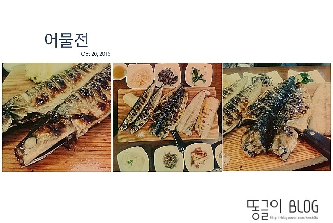  [대구맛집/수성구 맛집] 대구 수성구 어물전!! 생선구이 먹고 난 후!!!