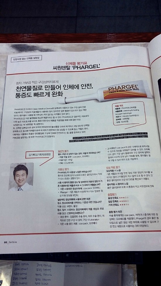 김기록치과, 김기록원장님! DenfoLine에 나오셨어요^^