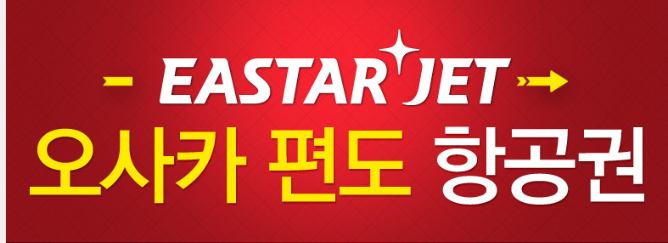 오사카 항공권 예약했습니다. (그냥 평균가격 ㅎㅎ )