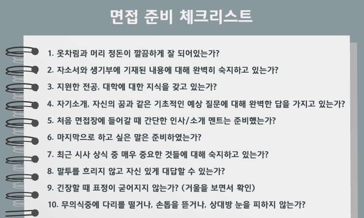 수시 면접 후기 자료집 수시 면접 잘보는 법 네이버 블로그