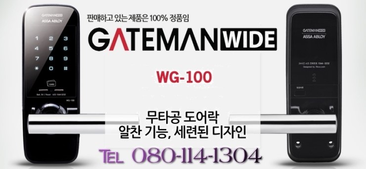 #게이트맨번호키 WG100 단체납품 공동구매 안양*의왕*군포*수원*안산