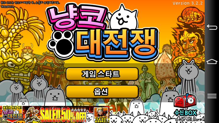  냥코 대전쟁