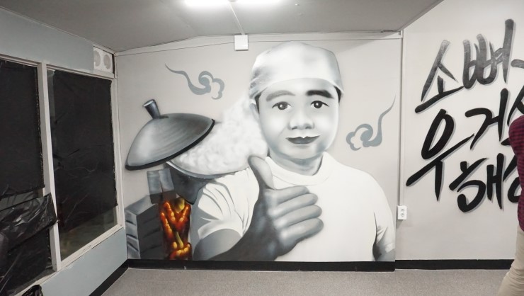  안양 식당 인테리어벽화[그래피티]우거지 해장국