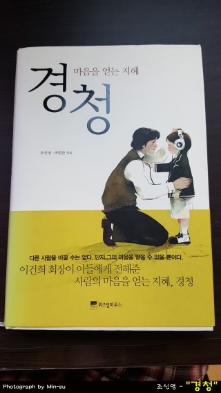  책 "경청" - 조신영