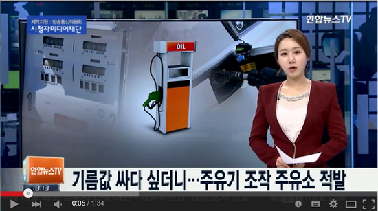 기름값 싸다 싶더니…주유기 조작 주유소 적발 -연합뉴스TV