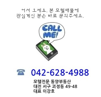  대전모텔임대 대전 시내 보2억/월700만 30실 시설좋은모텔임대