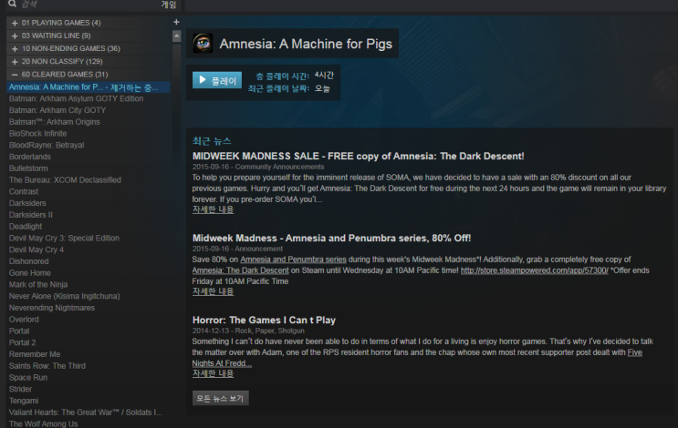  클리어] Amnesia : A Machine for Pigs