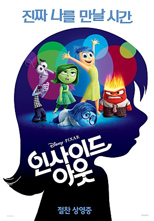  인사이드 아웃 (Insids Out,2015) 피트 닥터 감독, 에이미 포엘러, 필리스 스미스, 인디캘링, 빌 헤이더, 루이스 블랙, 케이틀린 디아스
