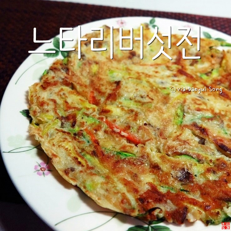  느타리버섯전 만들기 간식으로 좋아요!
