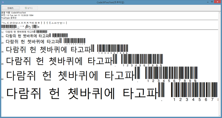  [기타] 바코드 폰트 (Barcode Font) 