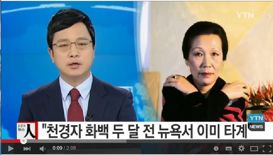 "'미인도' 천경자 화백 두 달 前 뉴욕서 이미 타계" / YTN "'미인도' 천경자 화백 두 달 前 뉴욕서 이미 타계" / YTN