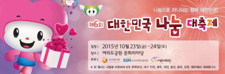  여의도공원 나눔 대축제