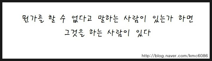  [좋은글귀모음] 모든 일에 쉽게 포기하지말자!!!