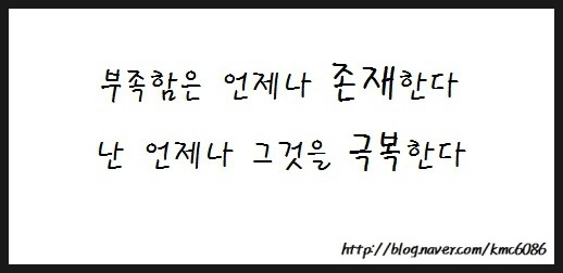  [좋은글귀모음] 힘들 때 생각나는 글귀!!!